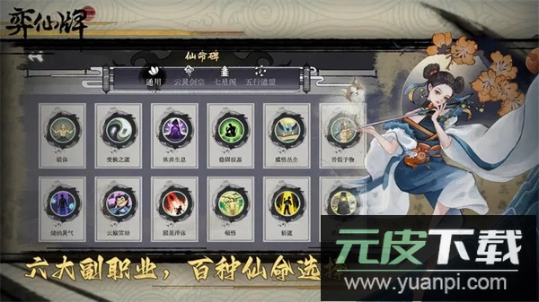 弈仙牌手游官方版截图5