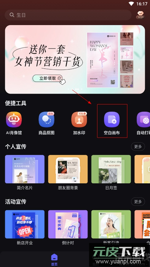 美图设计室app下载安卓版截图1