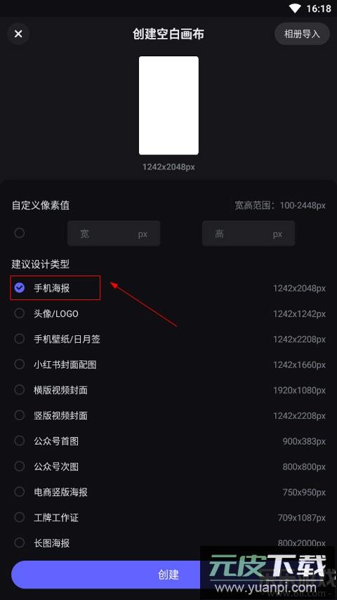 美图设计室app下载安卓版截图2