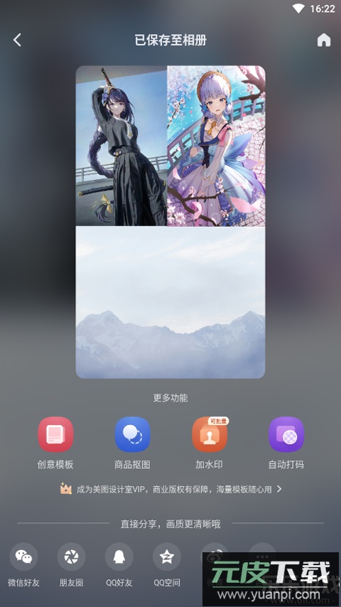 美图设计室app下载安卓版截图3