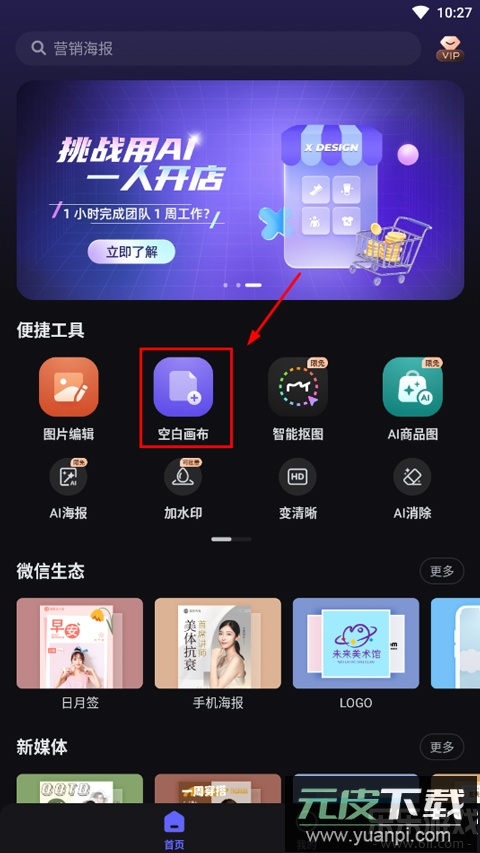 美图设计室app下载安卓版截图4
