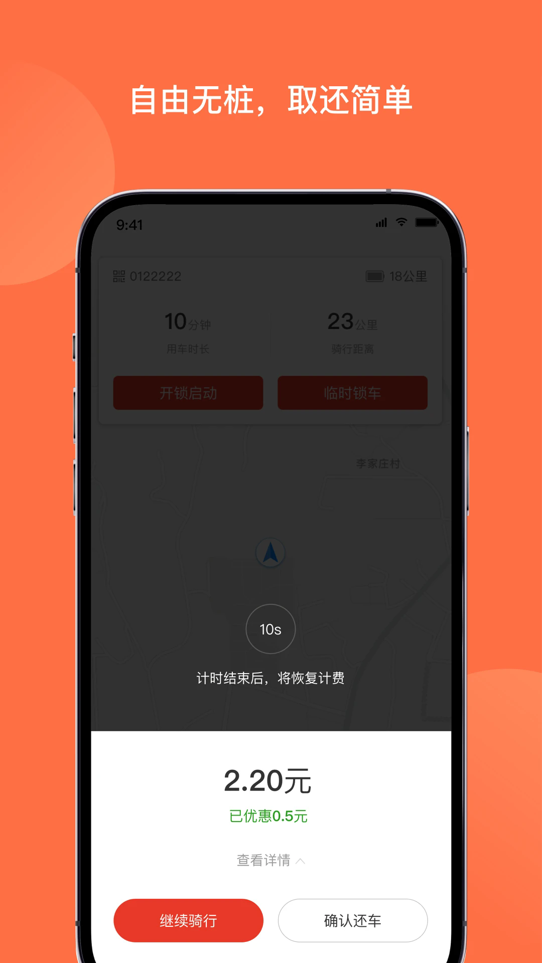 人民出行共享电动车最新版截图2