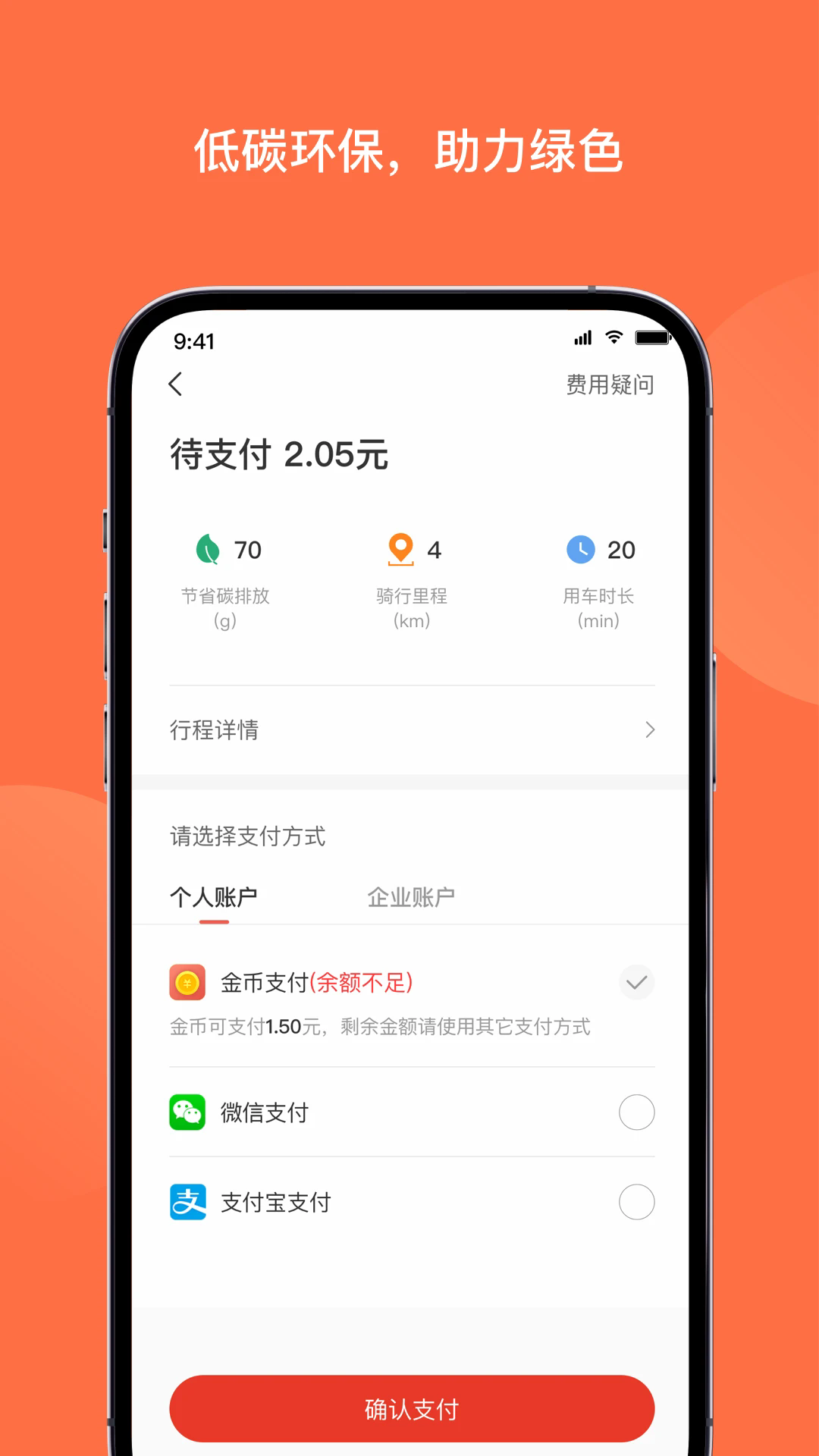 人民出行共享电动车最新版截图3