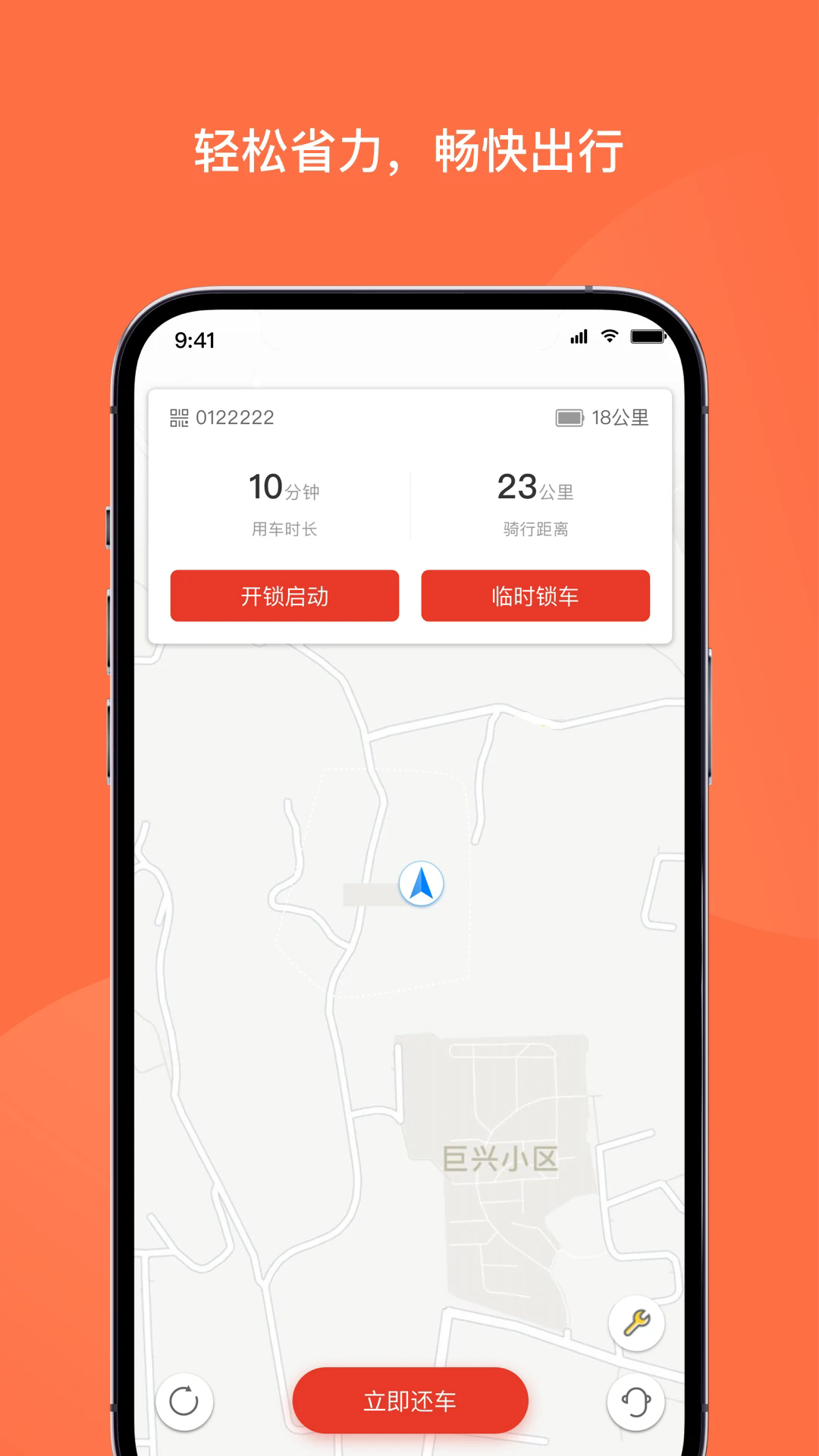 人民出行共享电动车最新版截图4