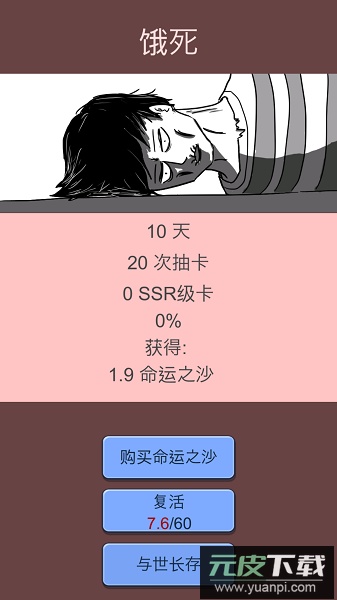 抽卡人生游戏截图1