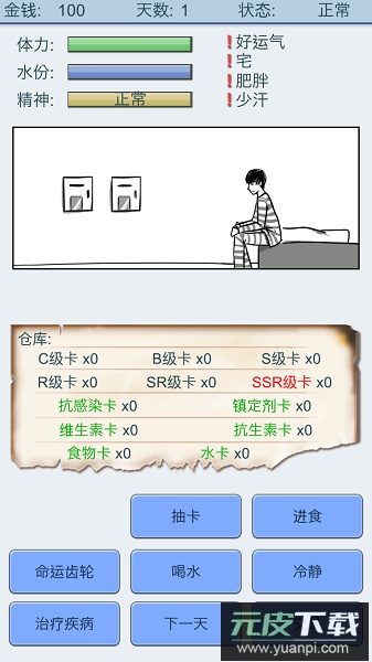 抽卡人生游戏截图2