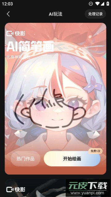 快影下载安装2025最新版截图1