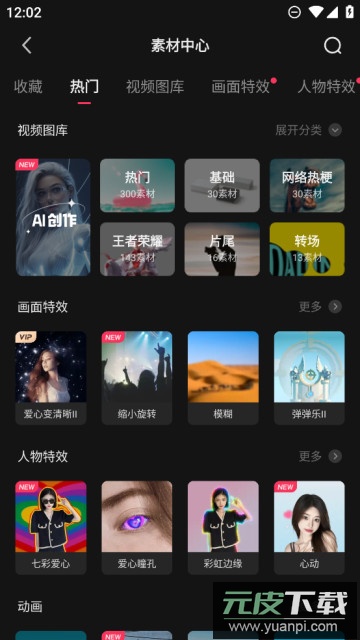 快影下载安装2025最新版截图2