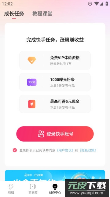 快影下载安装2025最新版截图3