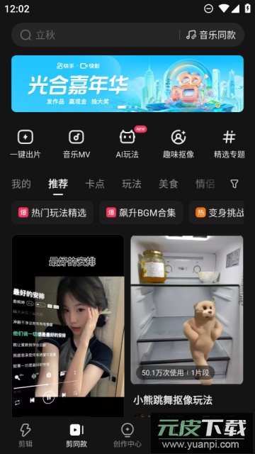 快影下载安装2025最新版截图4