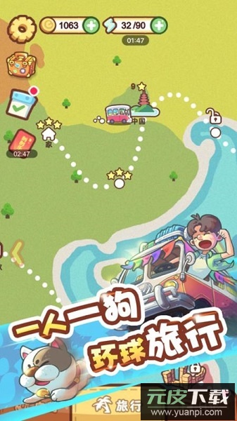 脑洞旅行手游截图1