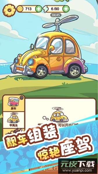 脑洞旅行手游截图2