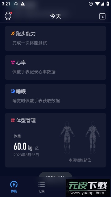 高驰coros手表官方版截图1