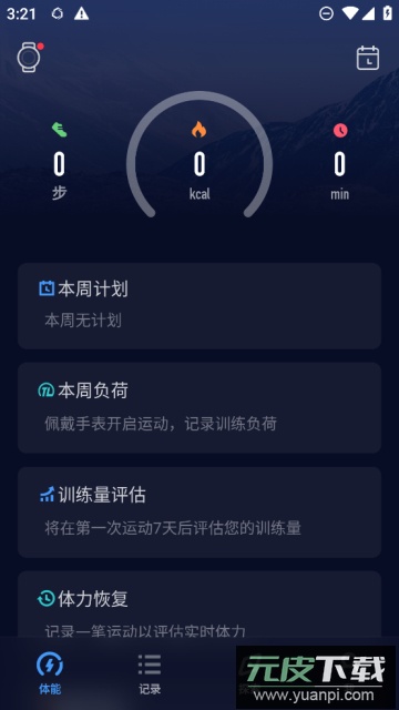 高驰coros手表官方版截图2