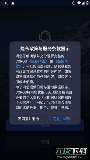 高驰coros手表官方版截图4