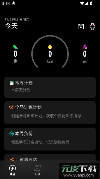 COROS官方app下载截图1