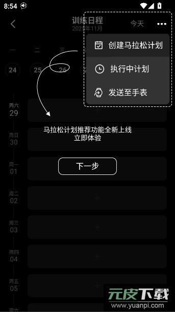 COROS官方app下载截图2