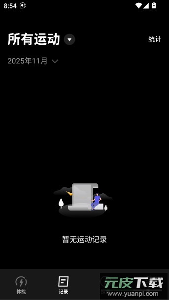 COROS官方app下载截图3