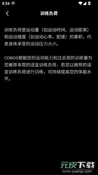 COROS官方app下载截图7
