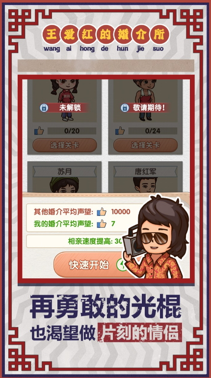 相亲模拟器游戏安卓版截图1