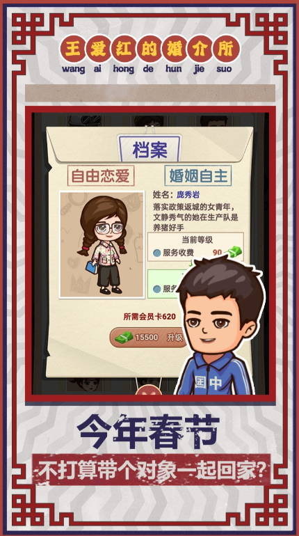 相亲模拟器游戏安卓版截图3