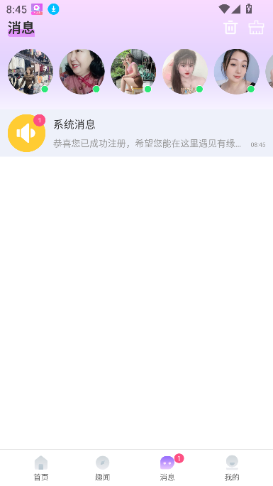 情盼app免费交友软件截图4