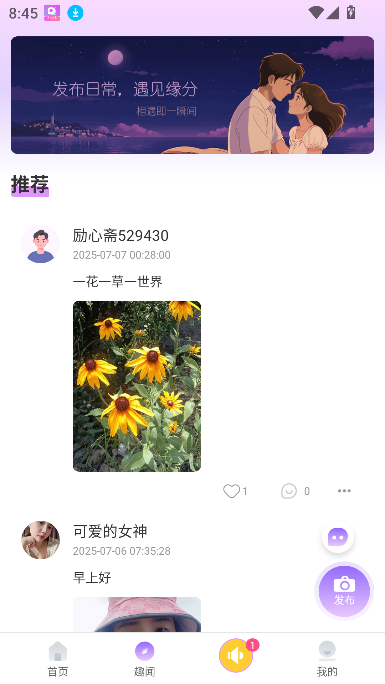 情盼app免费交友软件截图5