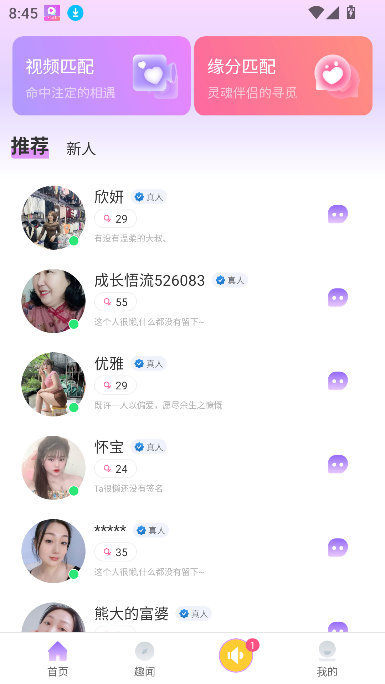 情盼app免费交友软件截图6