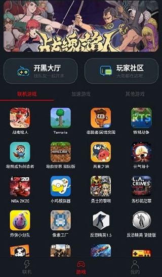 像素联机官方版截图4