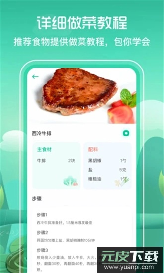 简单辟谷手机版截图1