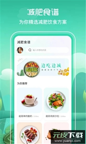 简单辟谷手机版截图2