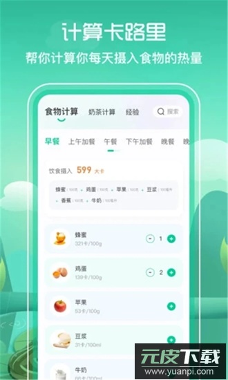 简单辟谷手机版截图3