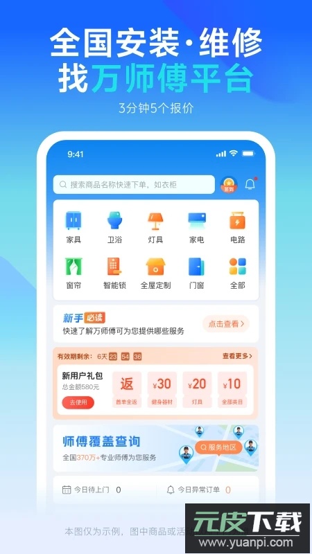 万师傅app企业版本下载(万师傅企业版)截图1