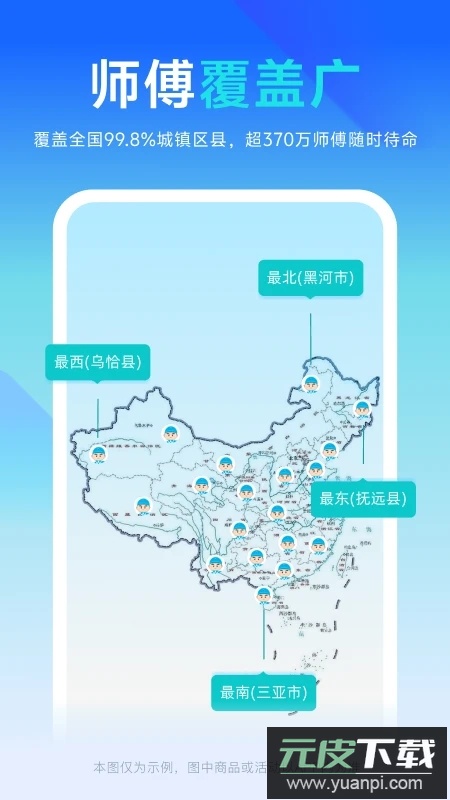 万师傅app企业版本下载(万师傅企业版)截图2