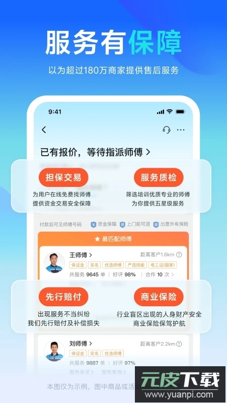 万师傅app企业版本下载(万师傅企业版)截图3