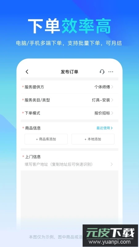 万师傅app企业版本下载(万师傅企业版)截图4