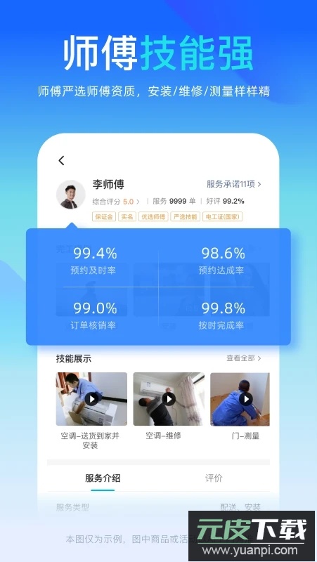 万师傅app企业版本下载(万师傅企业版)截图5