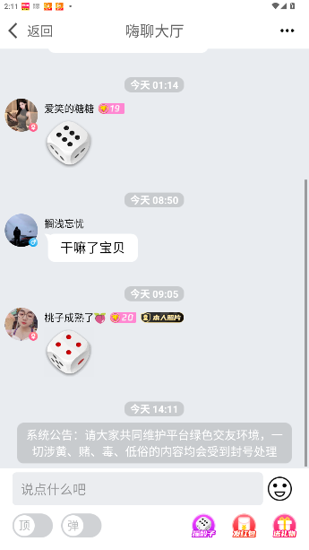 聊天妹交友app免费版截图1