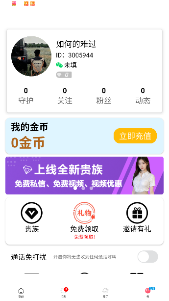 聊天妹交友app免费版截图2