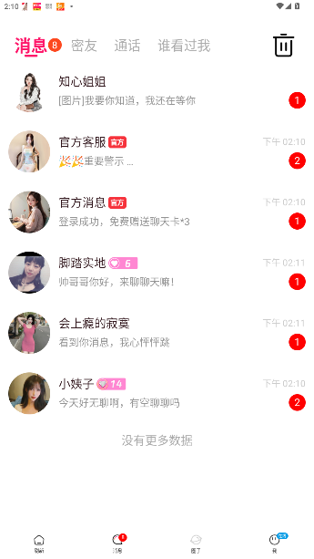 聊天妹交友app免费版截图3