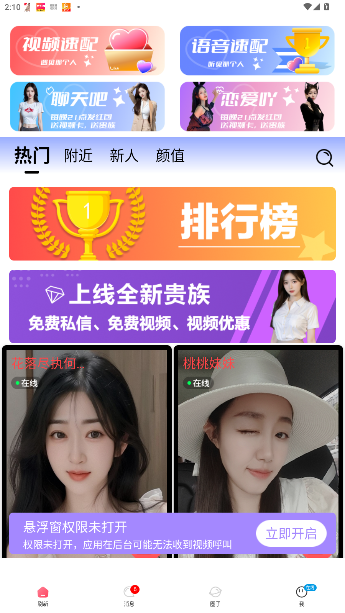 聊天妹交友app免费版截图4