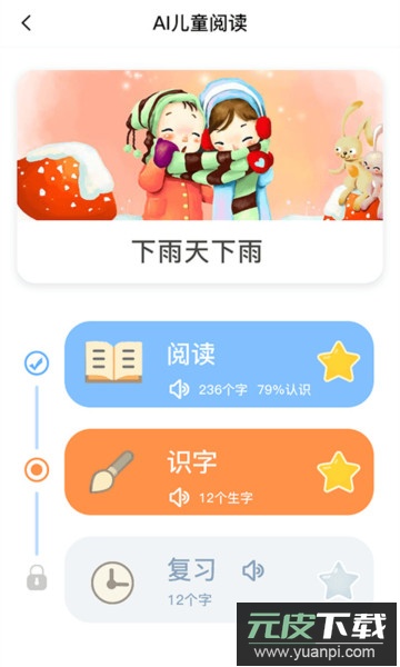 适趣AI阅读app官方版截图1