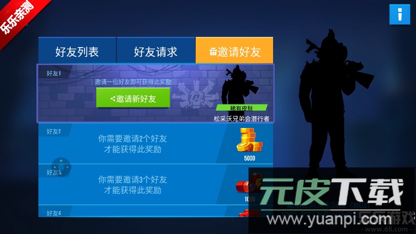 雷霆小分队国际版下载安装(Bullet Echo)截图3