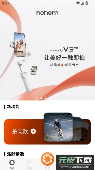 Hohem Joy浩瀚官方版app下载截图1