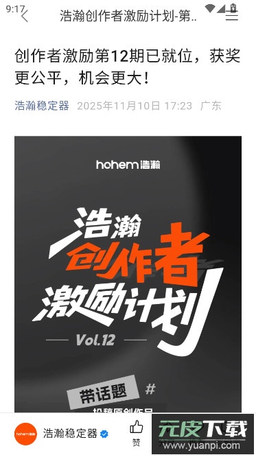 Hohem Joy浩瀚官方版app下载截图2