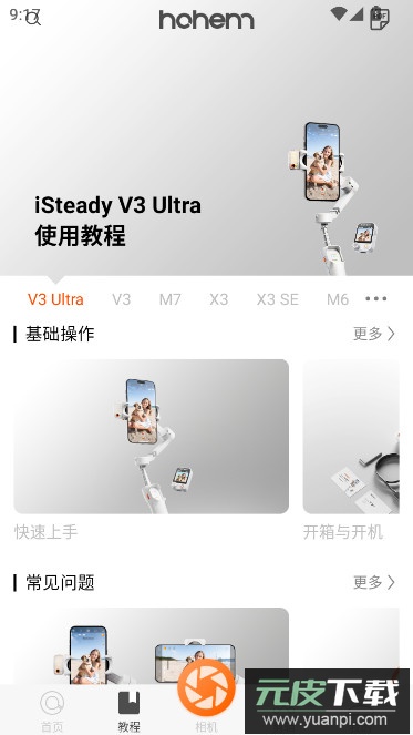 Hohem Joy浩瀚官方版app下载截图3