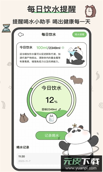 想瘦life最新版截图1