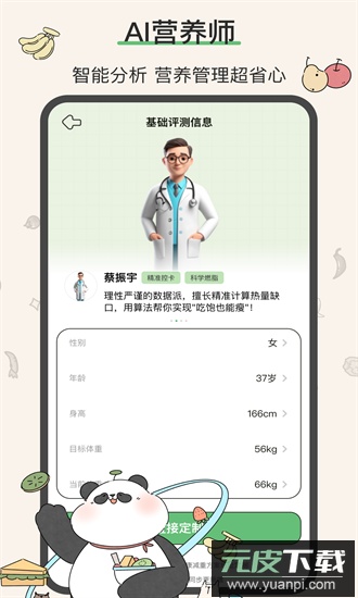 想瘦life最新版截图2