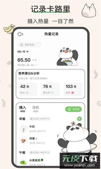 想瘦life最新版截图3