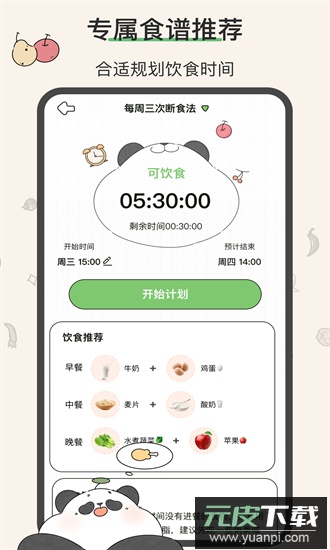 想瘦life最新版截图4
